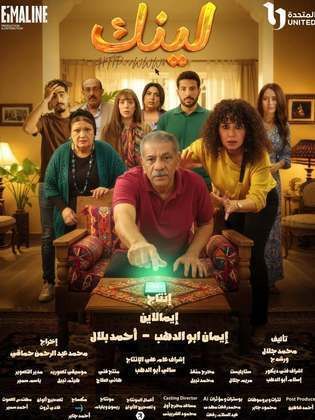 مسلسل لينك الحلقة 23 الثالثة والعشرون