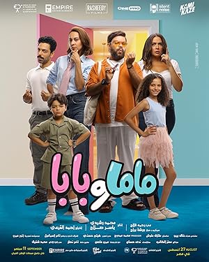 فيلم ماما وبابا 2025 مترجم